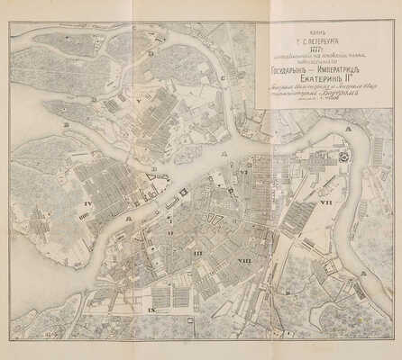 Федотов Н.П. Исторический очерк г. С.-Петербурга и его окрестностей: к 200-летию С.-Петербурга... СПб., 1903.